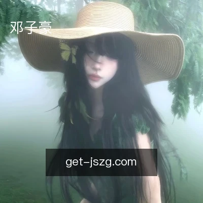邓子豪